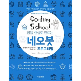 네오봇 탐험대 컨트롤러 조종이 가능한 움직이는 레고 호환블럭 아이들 선물용 초특가 한정수량판매, 확장팩, 1개 11 코딩스쿨네오봇 프로그래밍, 교학사