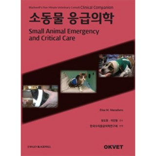 소동물 응급의학:, OKVET, Elisa M. Mazzaferro