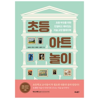 초등 아트 놀이 상품 이미지