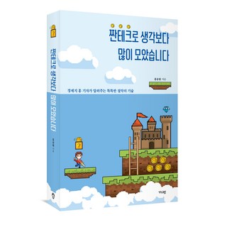 짠테크로 생각보다 많이 모았습니다, 홍승완, 가디언