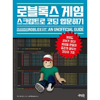 로블록스 게임 스크립트로 코딩 입문하기, 제이펍