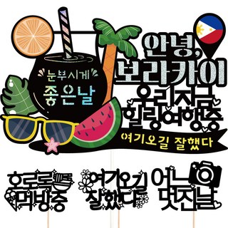 보라카이 토퍼