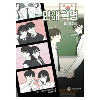 연애혁명 38 상품 이미지