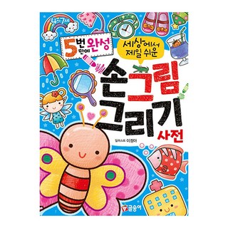 世界上最簡單的手繪字典5次完成(第一字典12), 一堆寫作, 不適用