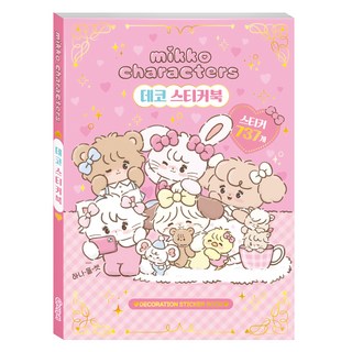 미코 캐릭터즈 포켓스티커북
