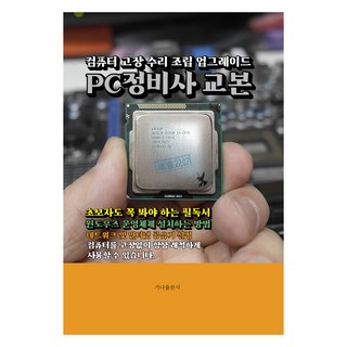 2. PC정비사 교본..