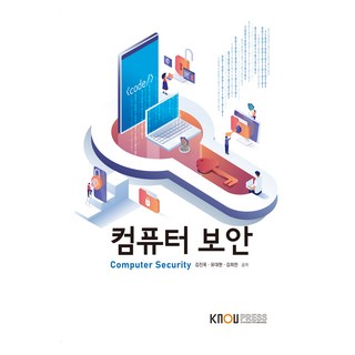 컴퓨터보안 워크북