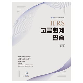 2025 IFRS 고급회계연습, 분철안함