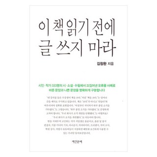 이 책 읽기 전에 글 쓰지 마라, 계간문예, 김창완