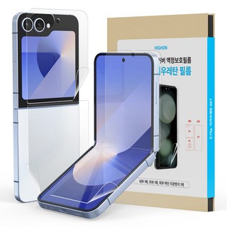 하이온 폴더블폰 전용 고광택 이지우레탄 휴대폰 보호필름 세트 투명, 갤럭시Z플립6, 1세트