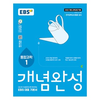 EBS 통합과학 상품 이미지