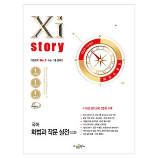 2026 자이스토리 수능대비 실전 기출 문제집
