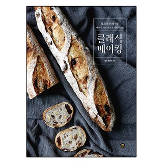 클래식 베이킹:앙꼬와 함께하는 베이킹 기본 이론 & 레시피 36의 주요 특징