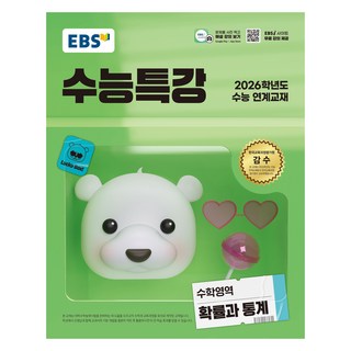 2026 수능특강, 수학영역 확률과 통계, 고등 3학년