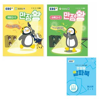 2. EBS 만점왕 ..