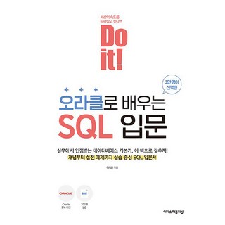 오라클 SQL 입문서