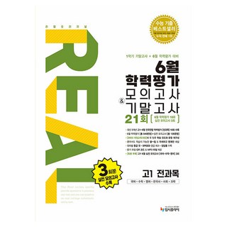 리얼오리지널 6월 학력평가 모의고사