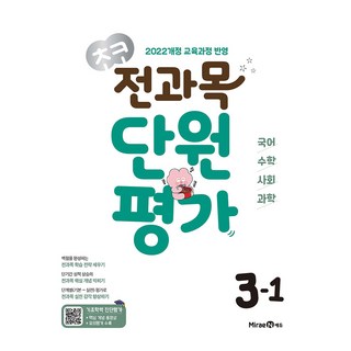 초코 전과목 단원평가, 국어+수학+사회+과학, 초등 3-1