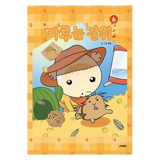 마루는 강쥐 6