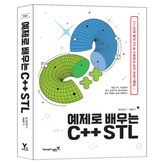 예제로 배우는 C++ STL, 영진닷컴, 빌 와인먼 대표 이미지 - C++ 책 추천