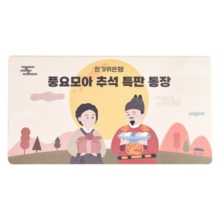 피피제작소 용돈 추석특판통장 병풍형, 베이지, 1개