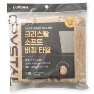 불스원 크리스탈 소프트 버핑 타월 3p, 베이지색, 1개