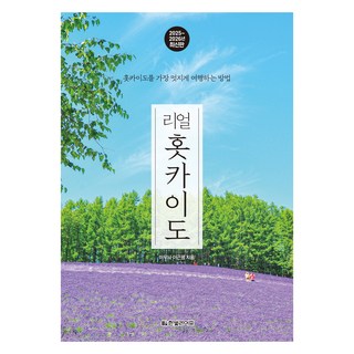 1. 리얼 홋카이도(..