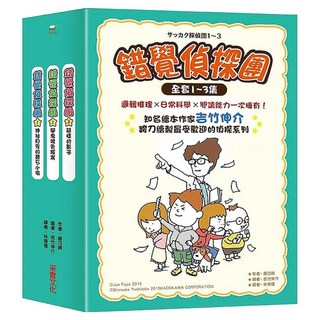 錯覺偵探團系列, 1~3集, 采實文化, 藤江純