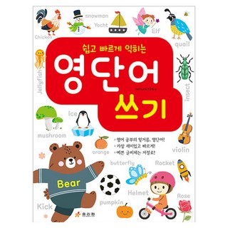 10분 초등 영단어 쓰기: 3~6학년 어휘 한 권으로 끝내기