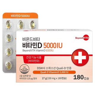 비타민D 5000IU