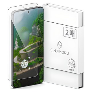 신지모루 0.2mm 지문인식 강화유리 휴대폰 액정보호필름
