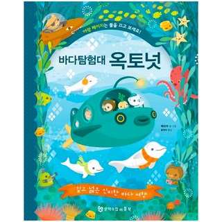 옥토넛의 신비로운 바다 탐험: 깊고 넓은 해양 세계 옥토넛장난감 옥토넛의 신비로운 바다 탐험: 깊고 넓은 해양 세계 옥토넛장난감