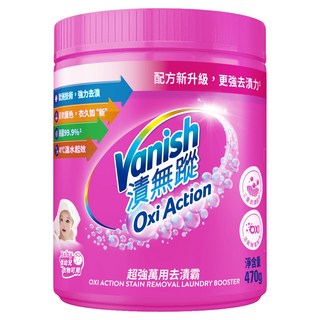 Vanish 碧蓮 漬無蹤 超強萬用去漬霸, 470g 活氧配方 去漬提亮, 1罐