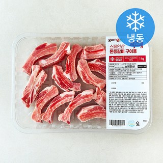 곰곰 스페인산 돈등갈비 구이용 (냉동), 1개, 1kg