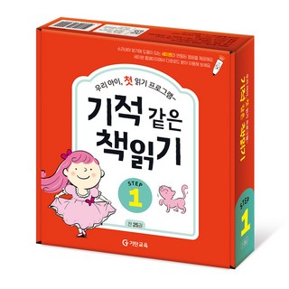 기적 같은 책읽기 전 25권, STEP1