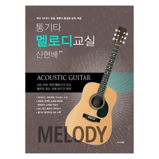 통기타 멜로디 교실
