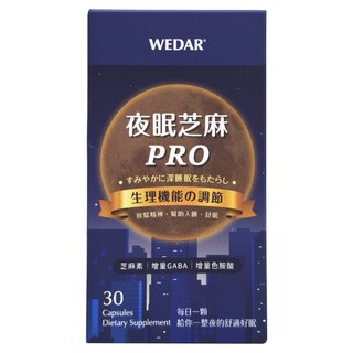 WEDAR 薇達 夜眠芝麻PRO 30顆 膳食補充劑, 500mg, 1盒