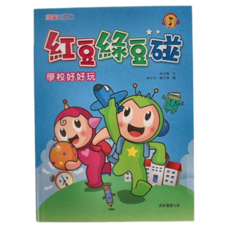康軒 學校好好玩 紅豆綠豆碰1, 林玉瑋