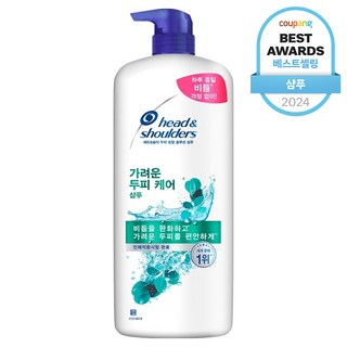 헤드앤숄더 토탈 솔루션 가려운 두피 케어 샴푸