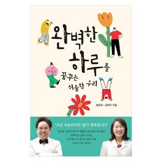 완벽한 하루를 꿈꾸는 허술한 우리, 오늘산책, 정은표 김하얀