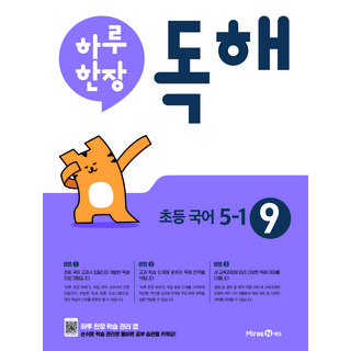 2025 하루 한장 독해 초등 국어 5-1, 초등 5-1