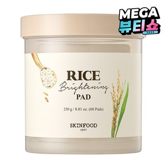 2. 스킨푸드 라이스..