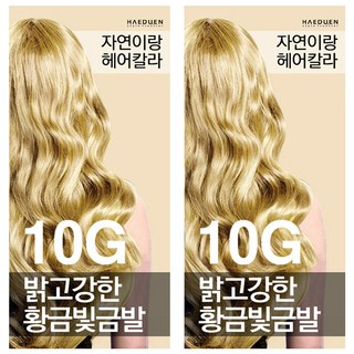 자연이랑 해든화장품 염색제, 10G밝고강한황금빛금발, 2개