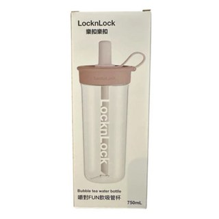 LocknLock 樂扣樂扣 嚼對FUN飲吸管杯, 栗子蒙布朗, 750ml, 1個