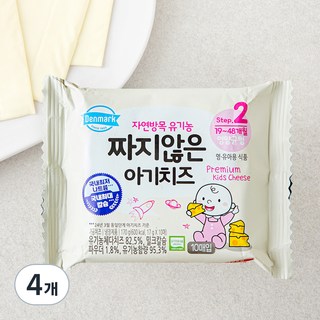 덴마크 유기가공식품 인증 짜지않은 아기치즈 2, 17g, 4개, 10개입