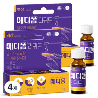 메디폼 리퀴드 액상드레싱 사용 모습