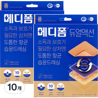 메디폼 듀얼액션으로 문제 해결하기