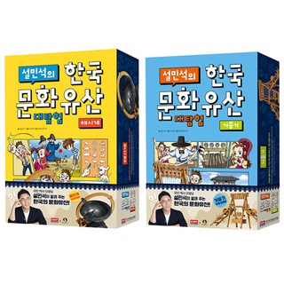 설민석의 한국 문화유산 대탐험 거중기 + 해시계, 아카데미과학