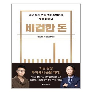 비겁한 돈