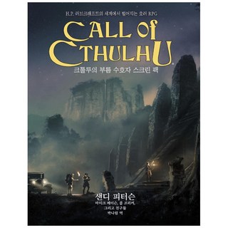 4. 크툴루의 부름 ..